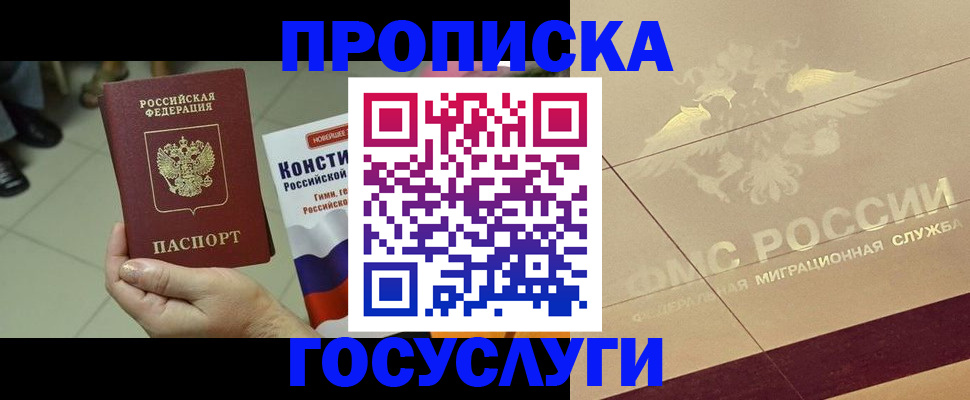 временная регистрация для школы в Мурино