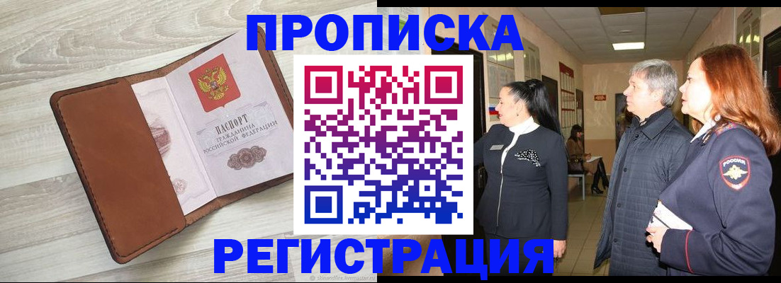 временная регистрация в Мурино